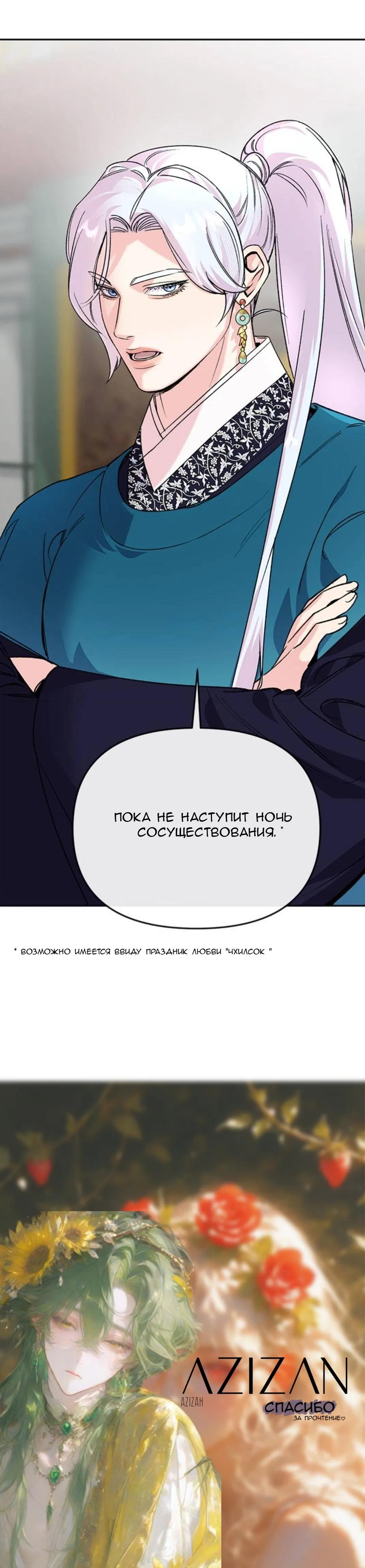 Манга Невинное сердце монстра - Глава 42 Страница 36