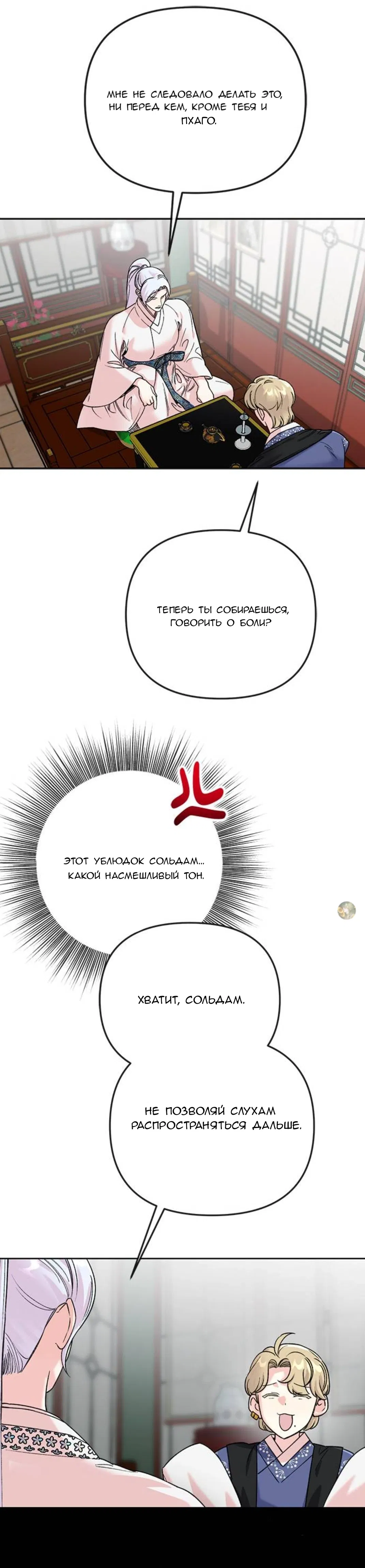 Манга Невинное сердце монстра - Глава 42 Страница 20