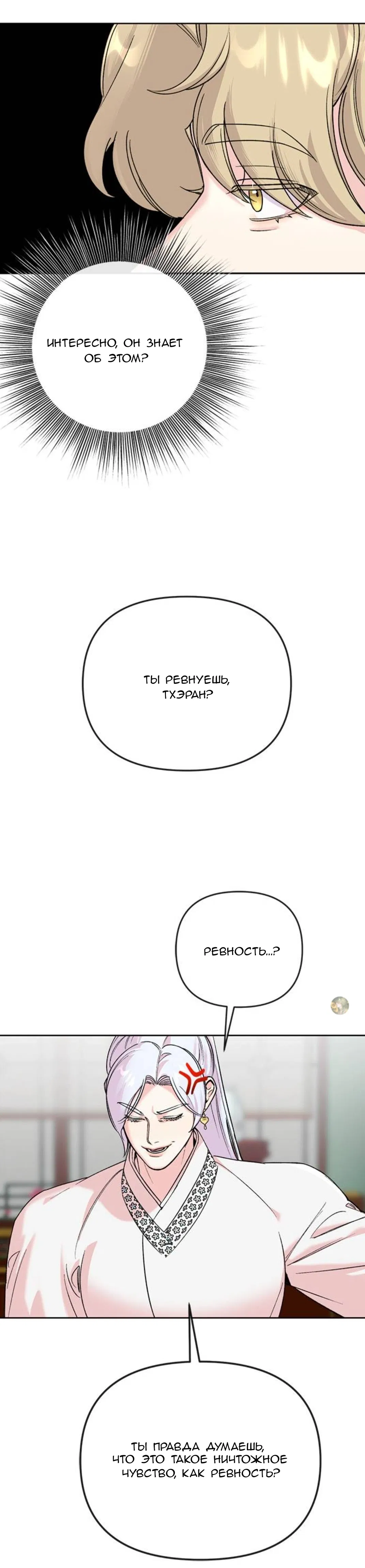 Манга Невинное сердце монстра - Глава 42 Страница 18