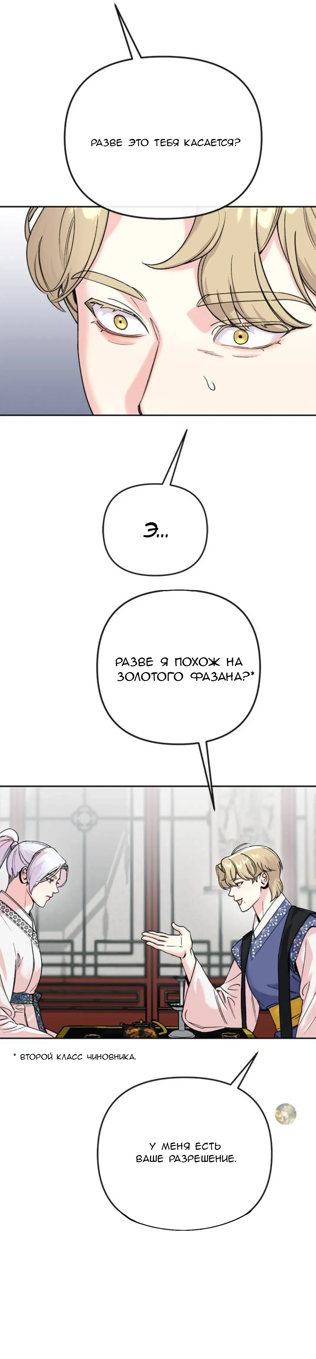 Манга Невинное сердце монстра - Глава 42 Страница 13