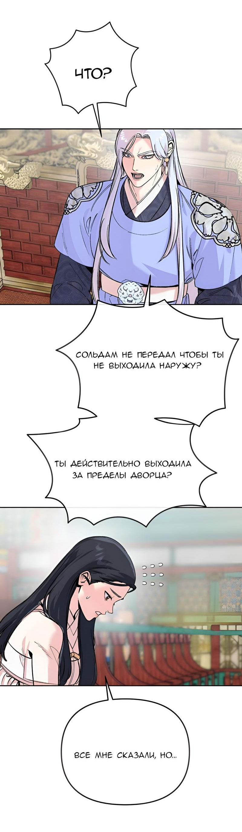Манга Невинное сердце монстра - Глава 45 Страница 46