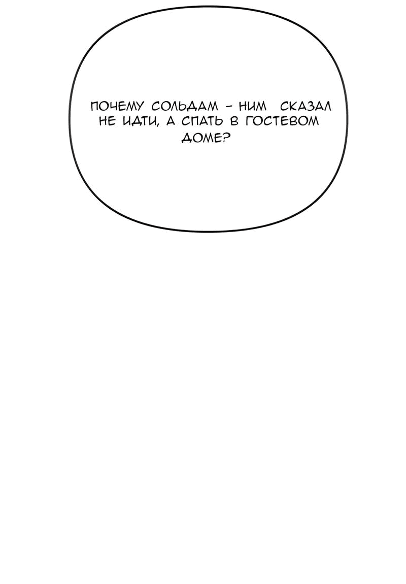 Манга Невинное сердце монстра - Глава 43 Страница 18