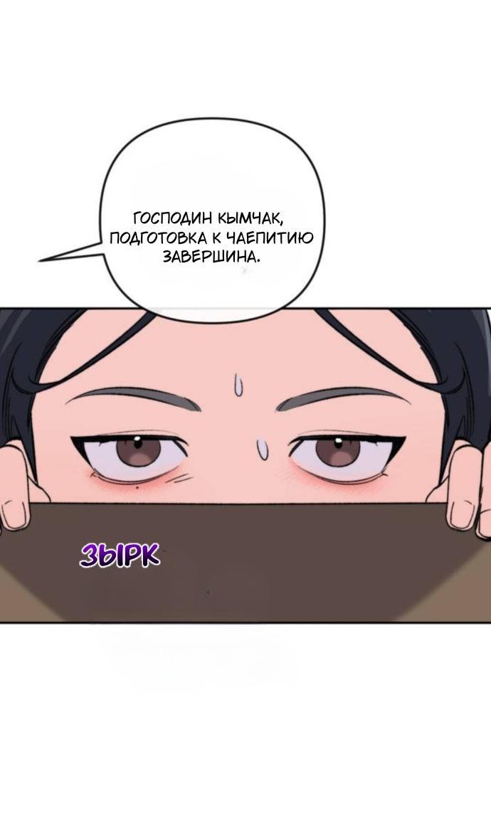 Манга Невинное сердце монстра - Глава 47 Страница 27