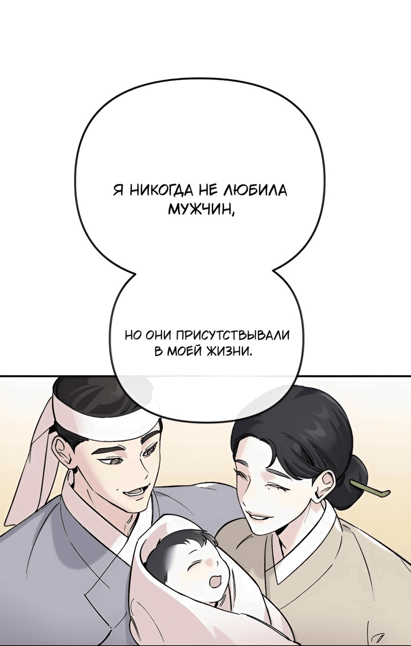 Манга Невинное сердце монстра - Глава 47 Страница 17