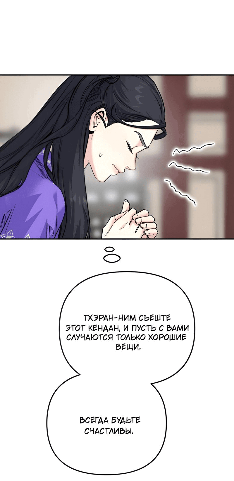 Манга Невинное сердце монстра - Глава 47 Страница 44