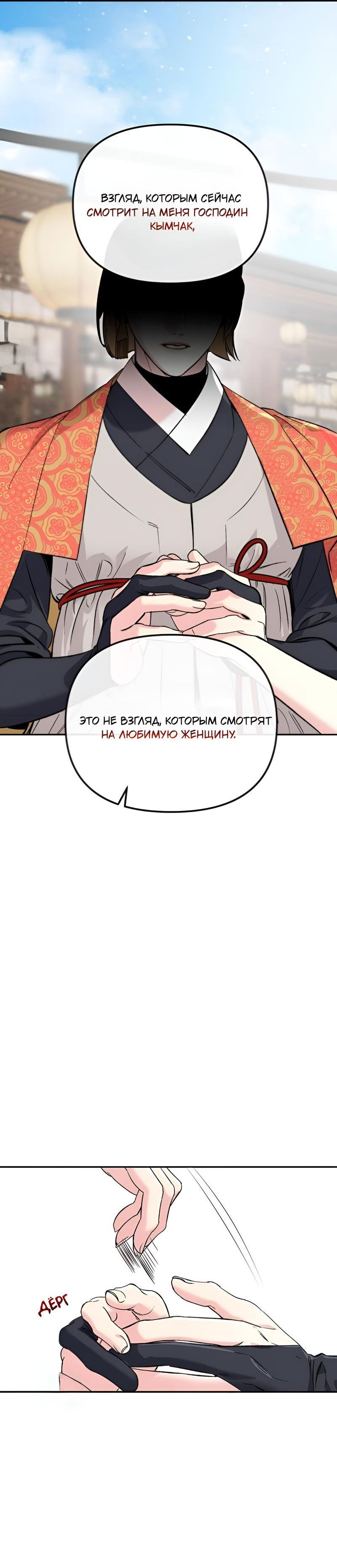 Манга Невинное сердце монстра - Глава 47 Страница 18