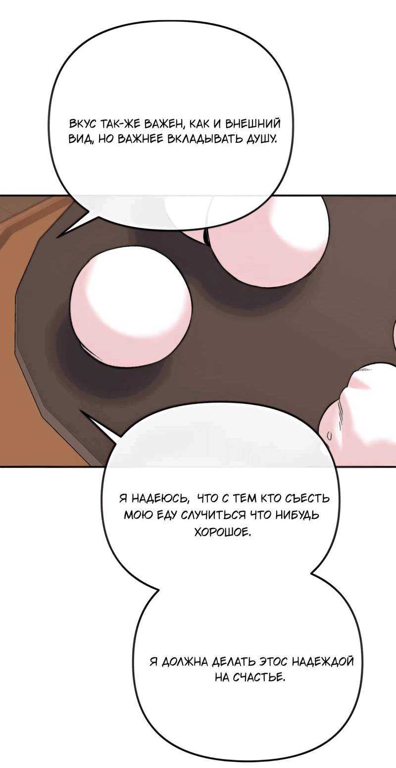 Манга Невинное сердце монстра - Глава 47 Страница 42