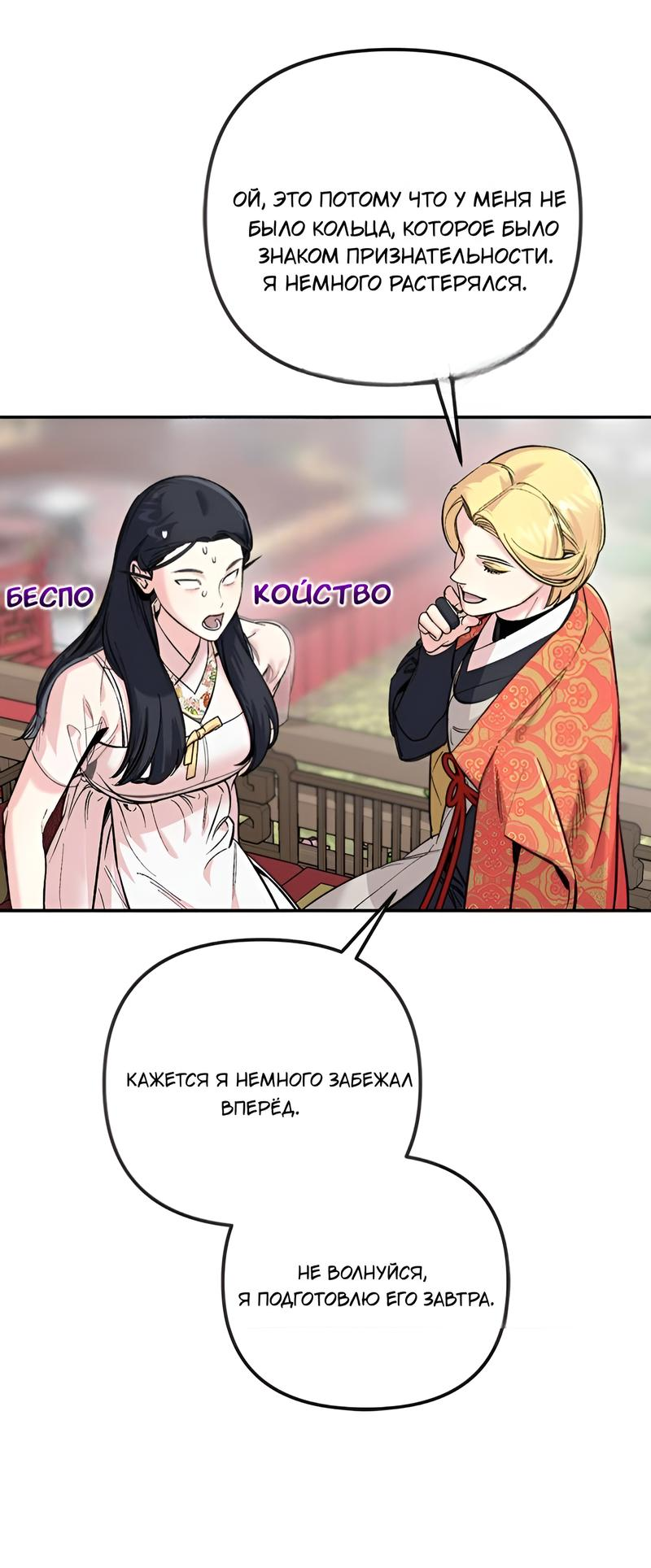 Манга Невинное сердце монстра - Глава 47 Страница 22