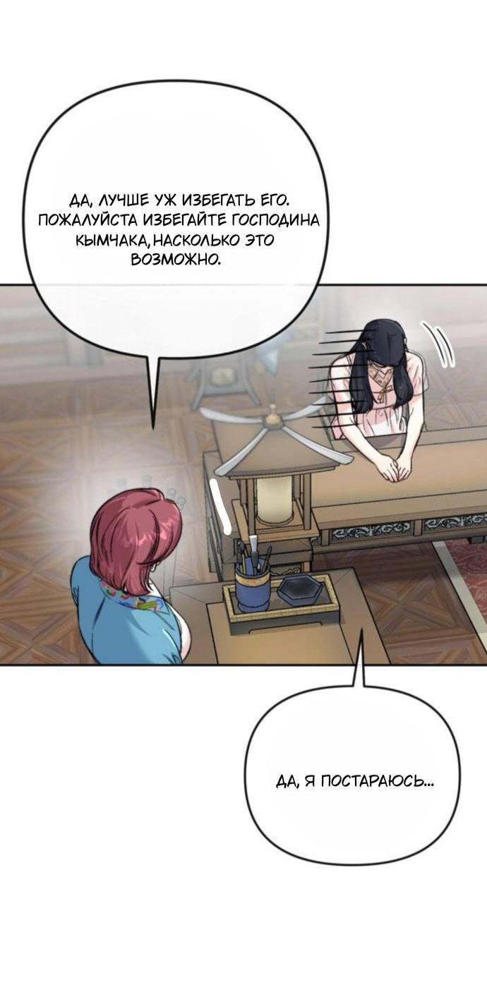 Манга Невинное сердце монстра - Глава 47 Страница 30