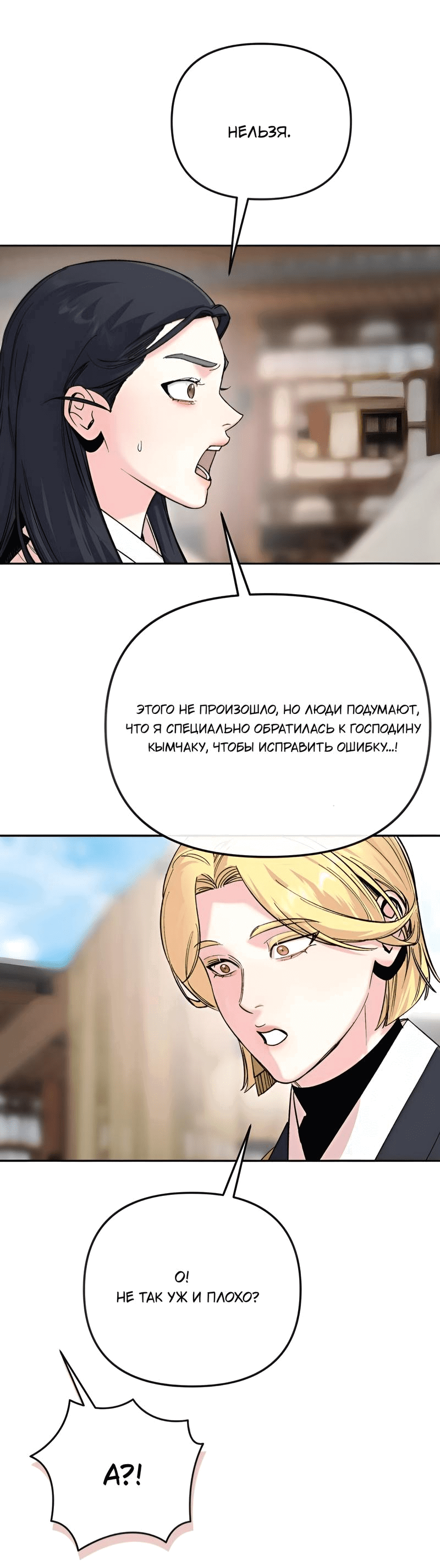 Манга Невинное сердце монстра - Глава 47 Страница 8