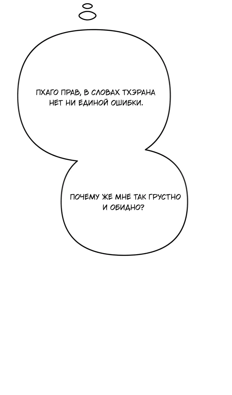 Манга Невинное сердце монстра - Глава 46 Страница 11