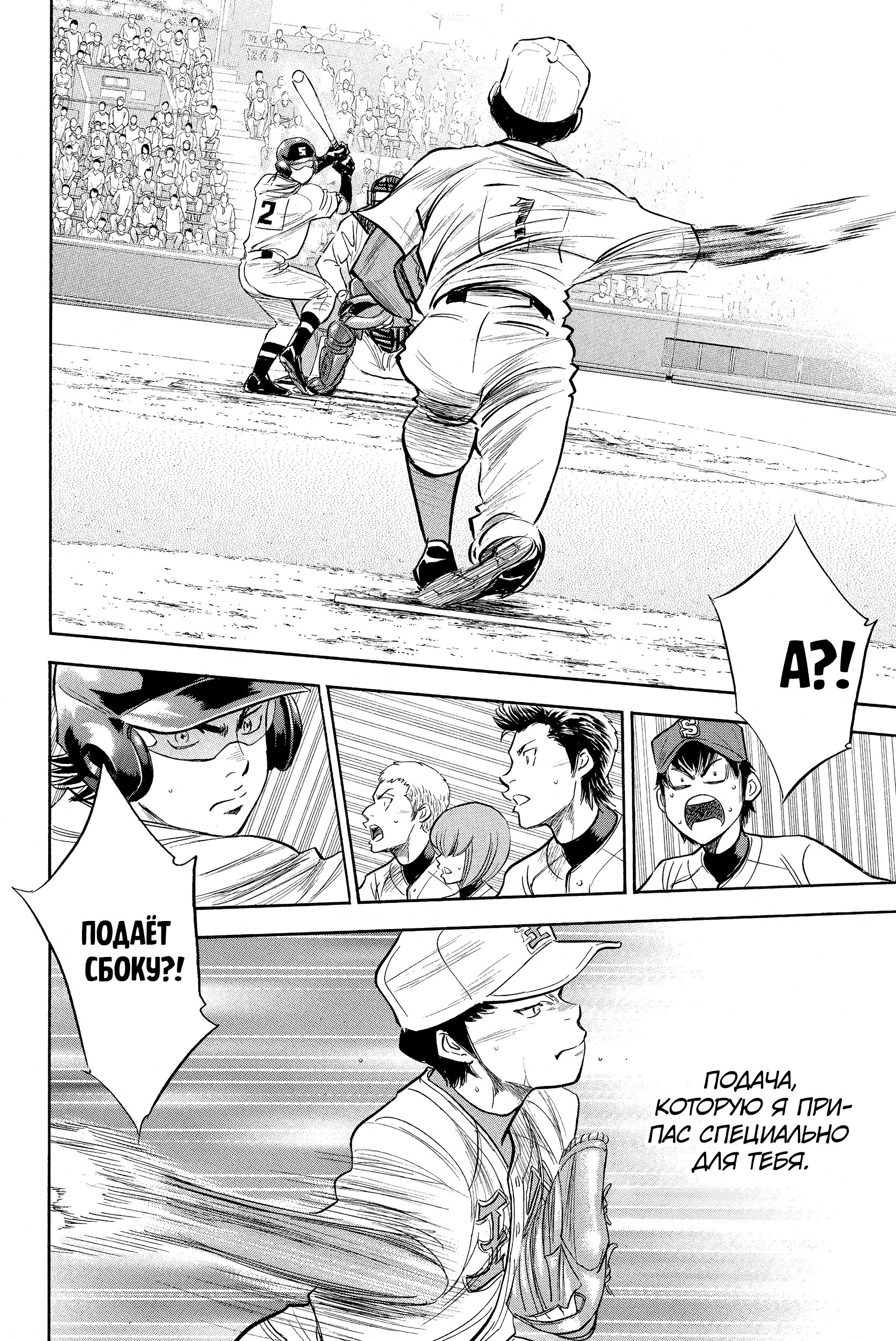 Манга Путь аса - Глава 304 Страница 8