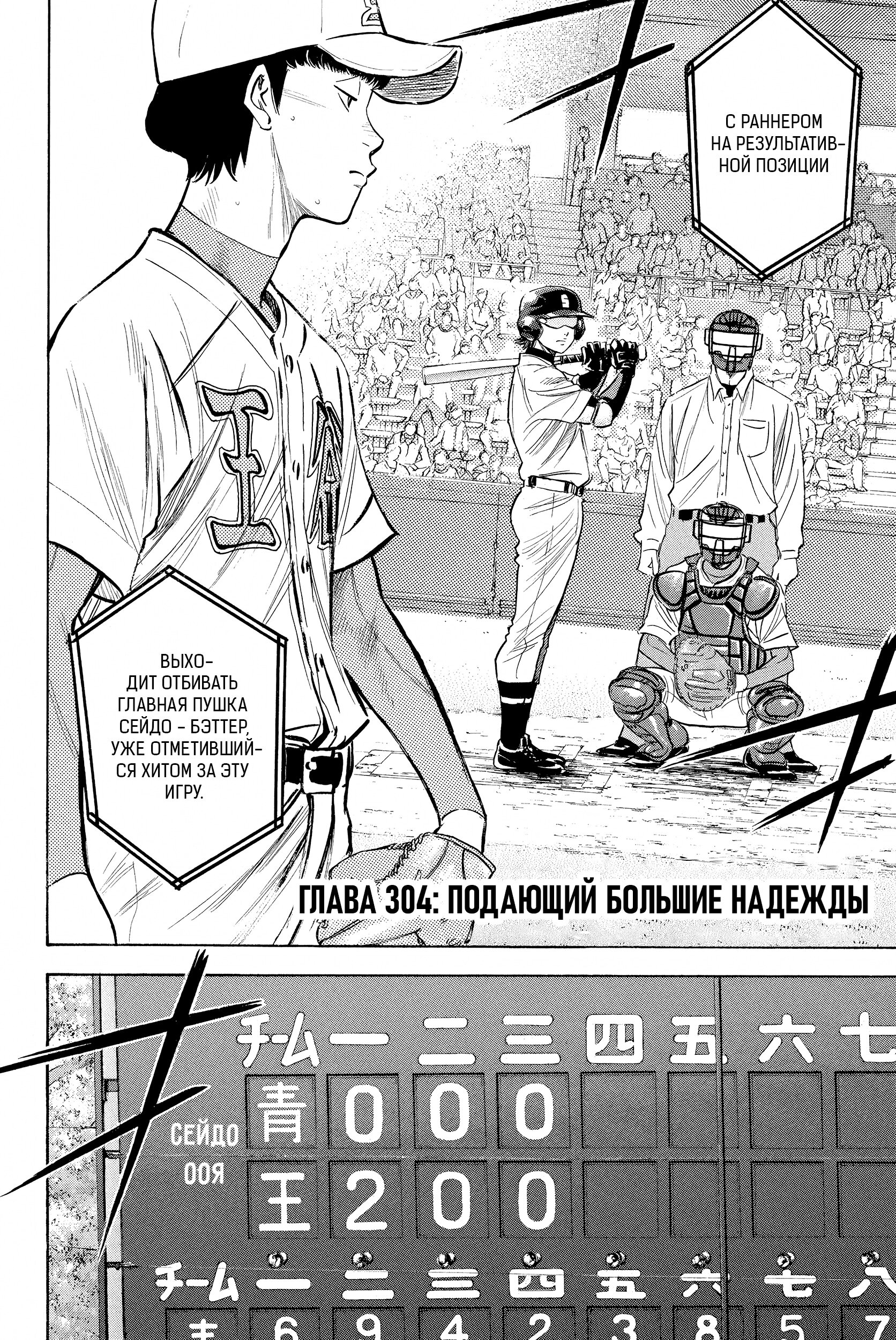 Манга Путь аса - Глава 304 Страница 2