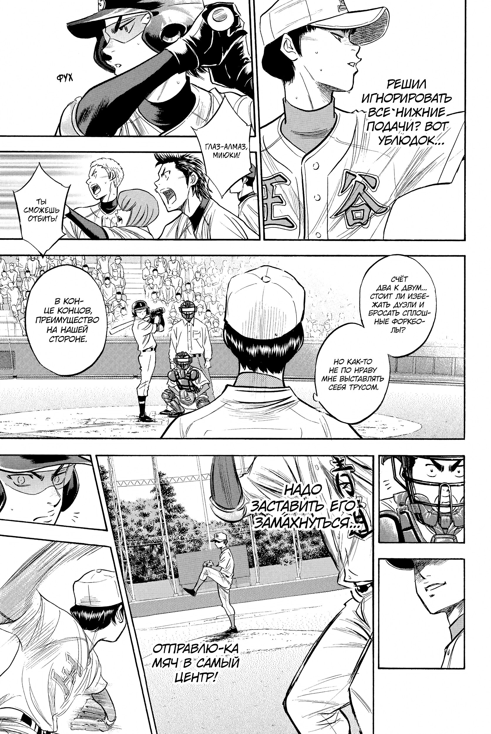 Манга Путь аса - Глава 304 Страница 7