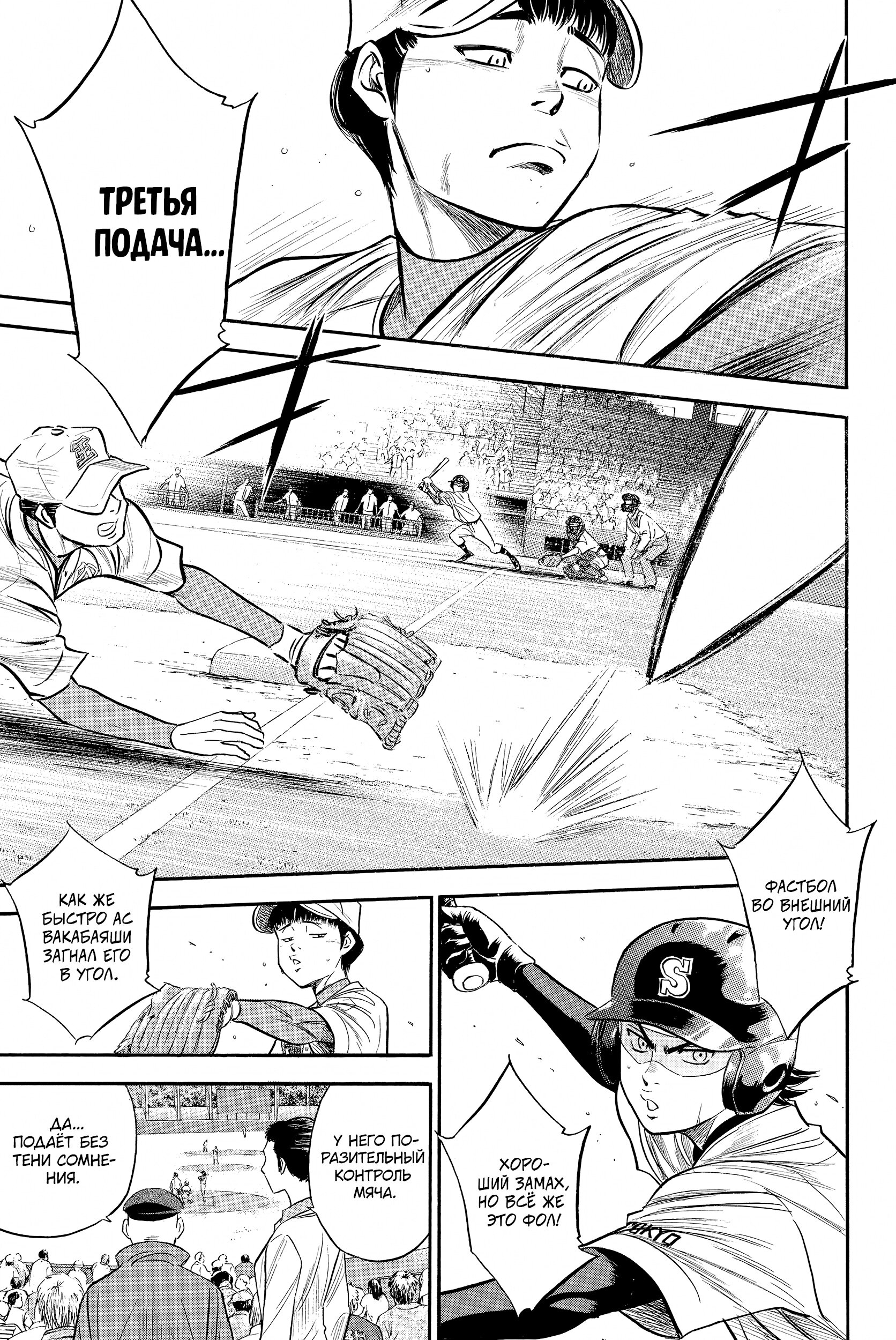 Манга Путь аса - Глава 304 Страница 5