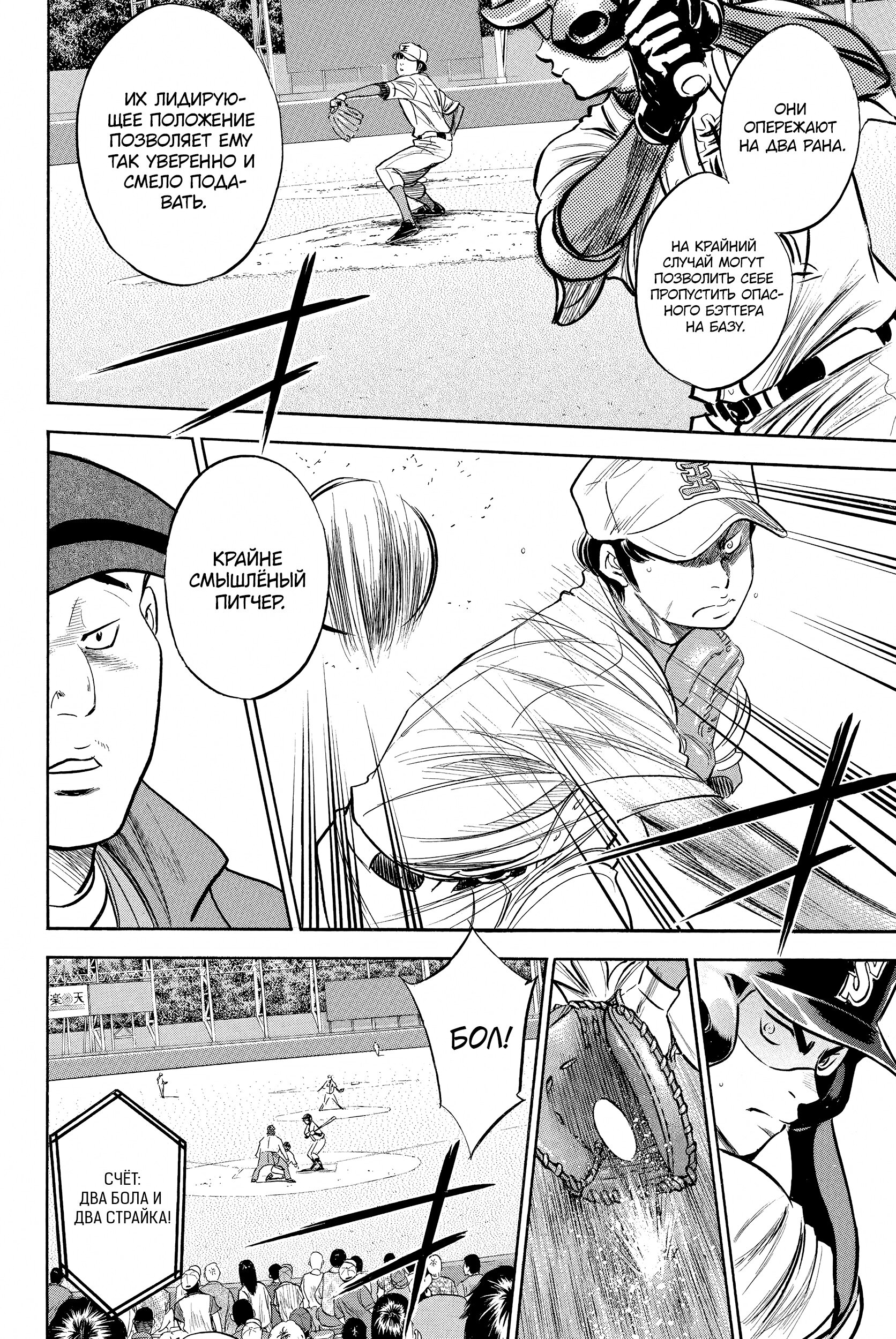 Манга Путь аса - Глава 304 Страница 6