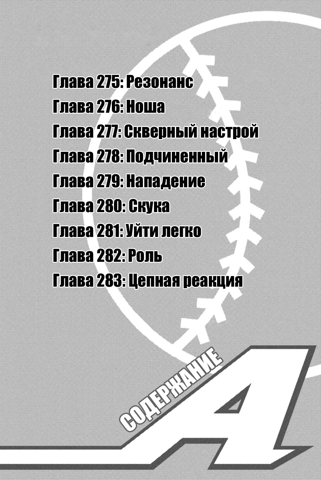 Манга Путь аса - Глава 275 Страница 5