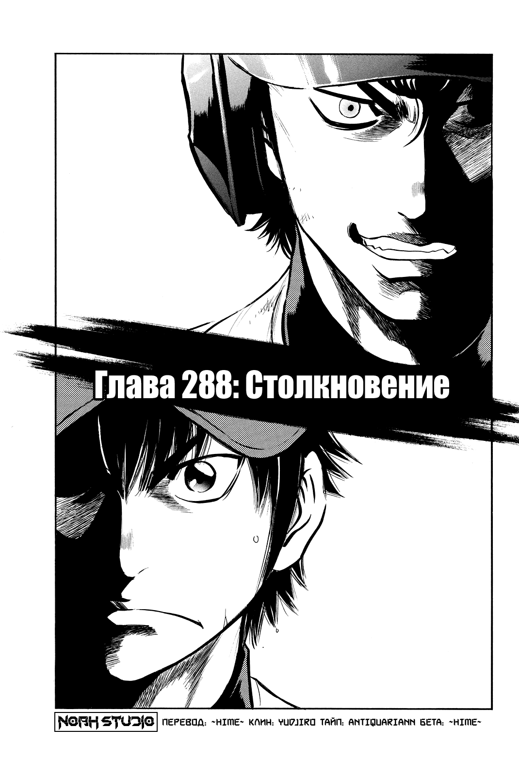 Манга Путь аса - Глава 288 Страница 1