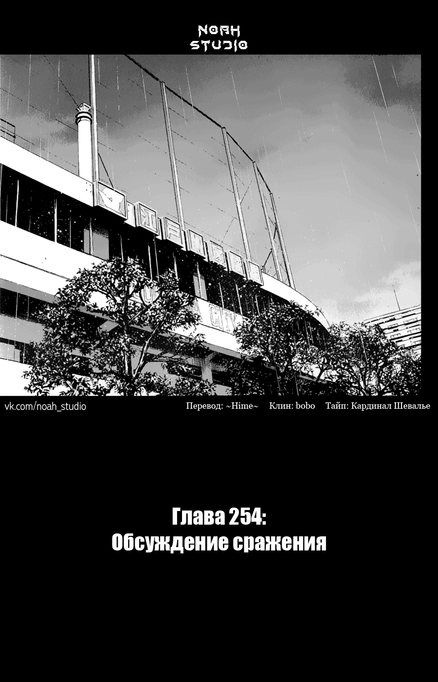 Манга Путь аса - Глава 254 Страница 1