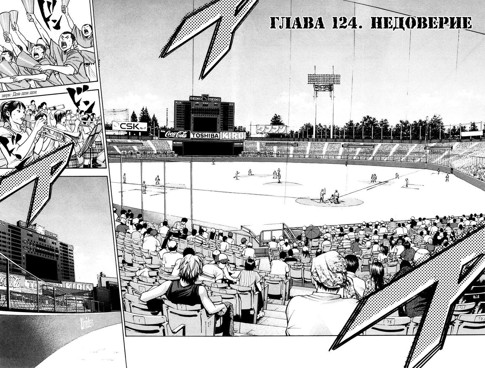 Манга Путь аса - Глава 124 Страница 3