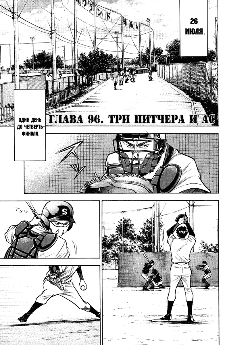 Манга Путь аса - Глава 96 Страница 2