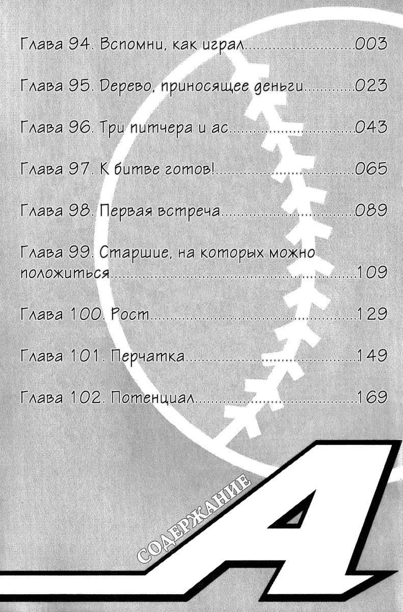 Манга Путь аса - Глава 94 Страница 4