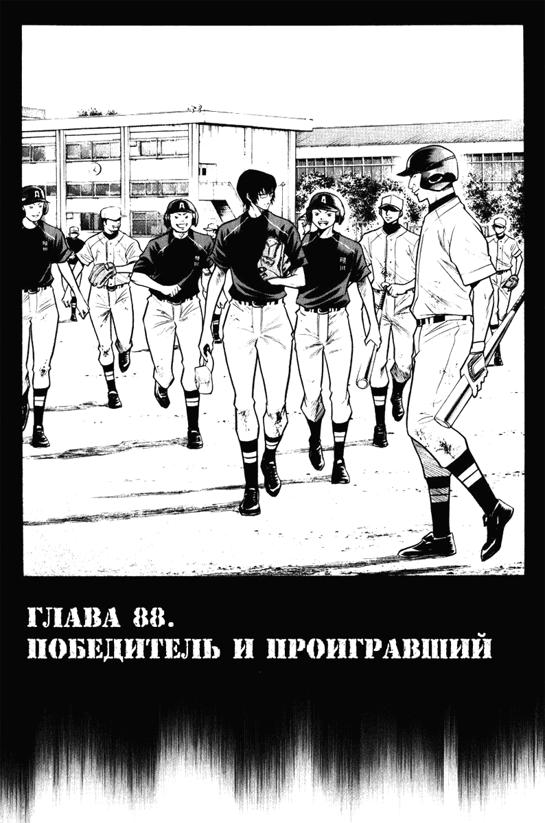 Манга Путь аса - Глава 88 Страница 4