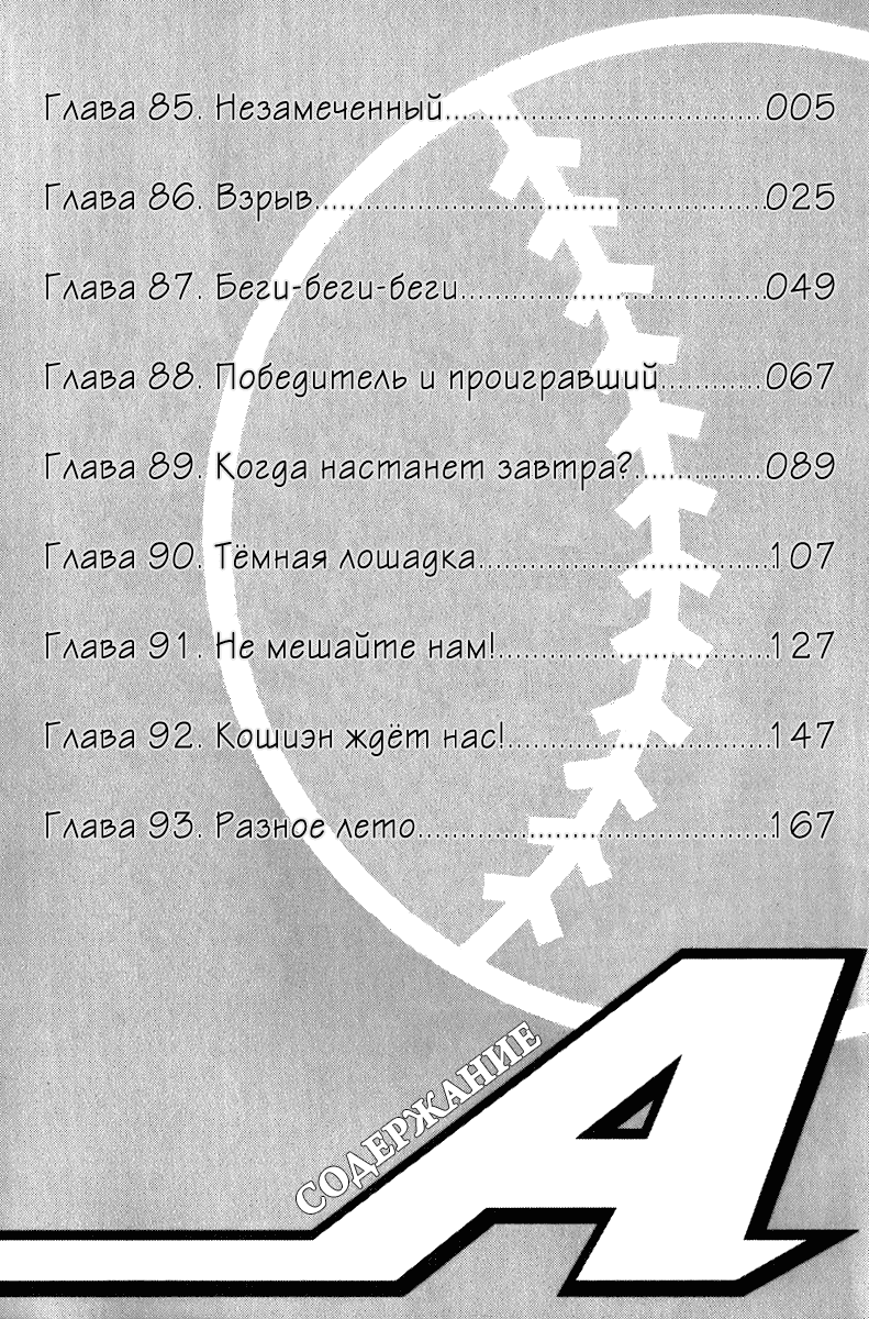 Манга Путь аса - Глава 85 Страница 5