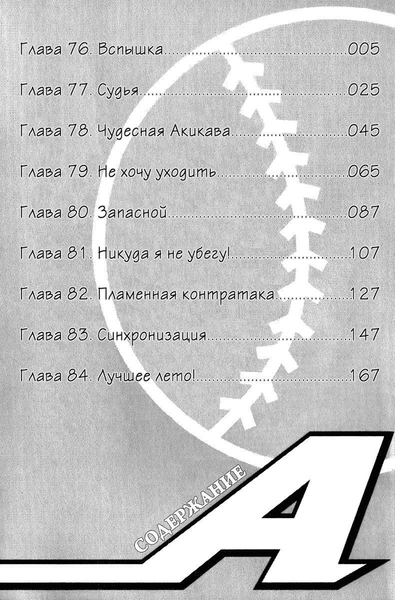Манга Путь аса - Глава 76 Страница 6