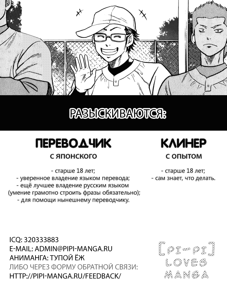 Манга Путь аса - Глава 76 Страница 3