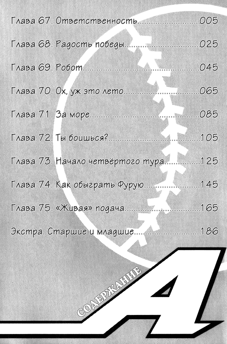 Манга Путь аса - Глава 67 Страница 6