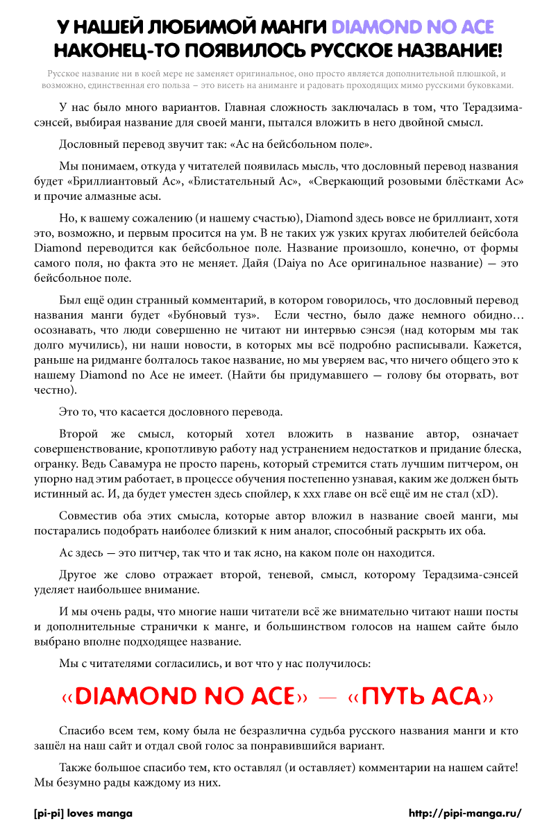 Манга Путь аса - Глава 58 Страница 3