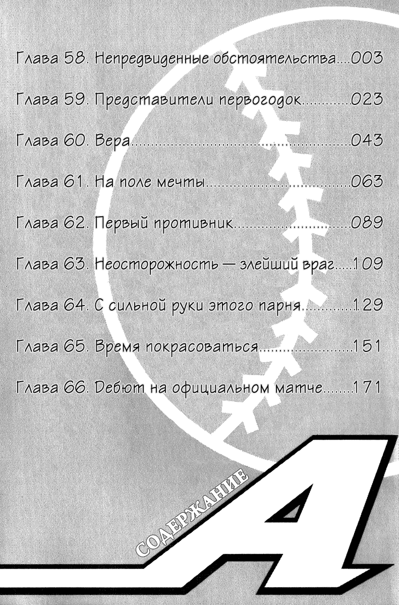Манга Путь аса - Глава 58 Страница 6
