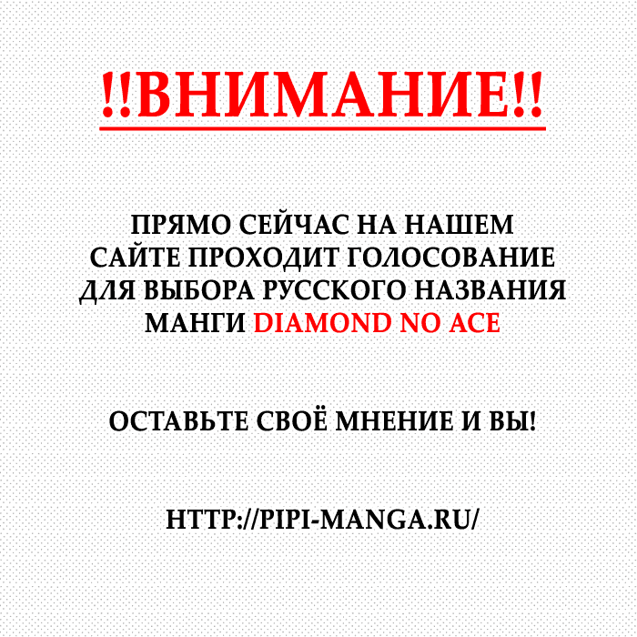 Манга Путь аса - Глава 53 Страница 2