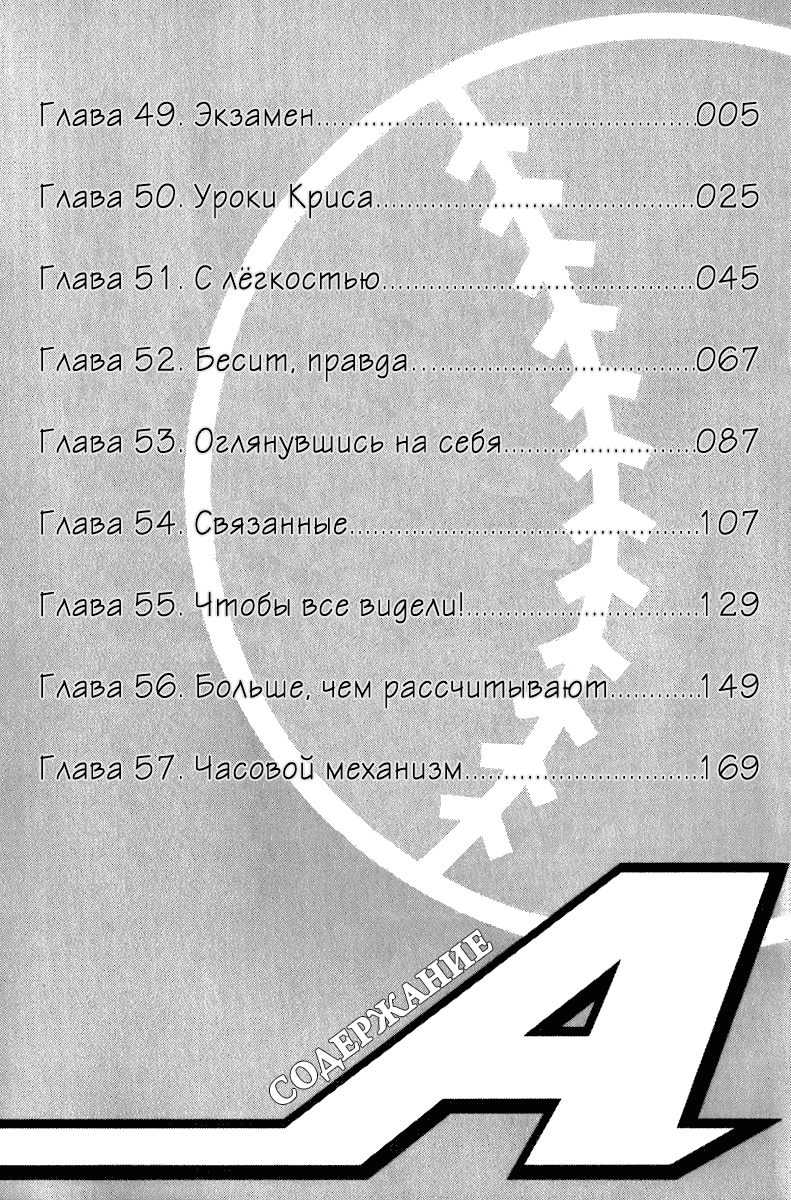Манга Путь аса - Глава 49 Страница 6