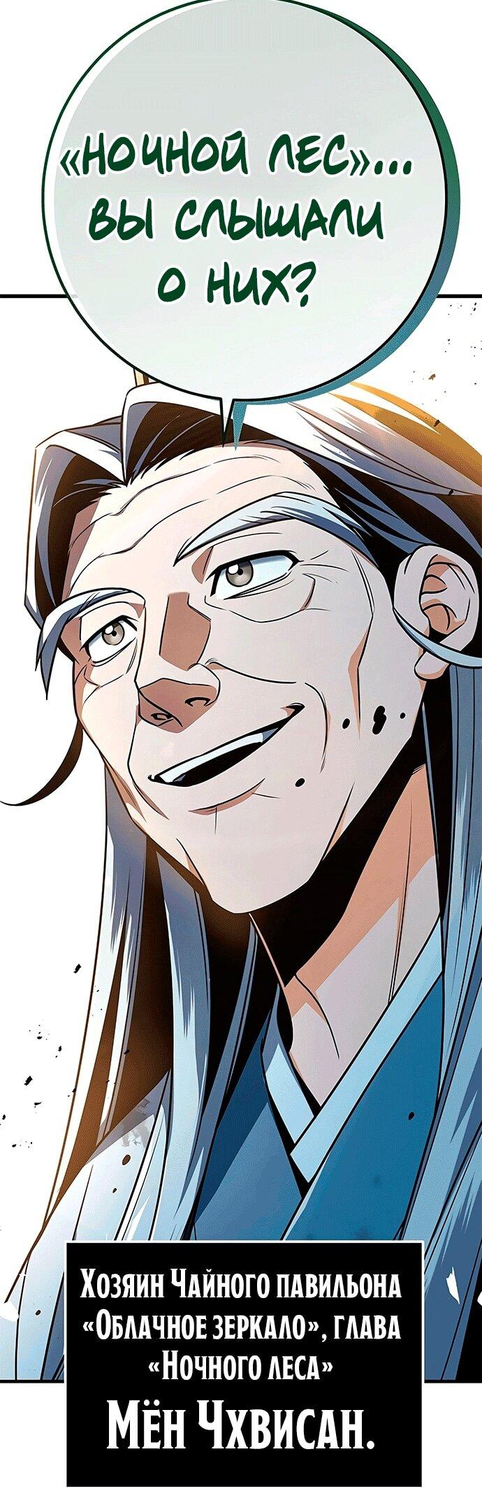 Манга Меч Императора - Глава 101 Страница 1