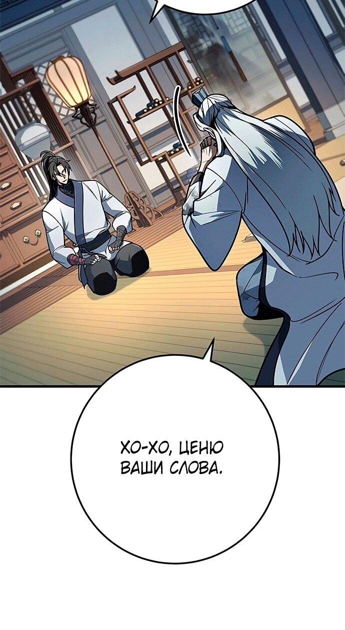 Манга Меч Императора - Глава 101 Страница 30