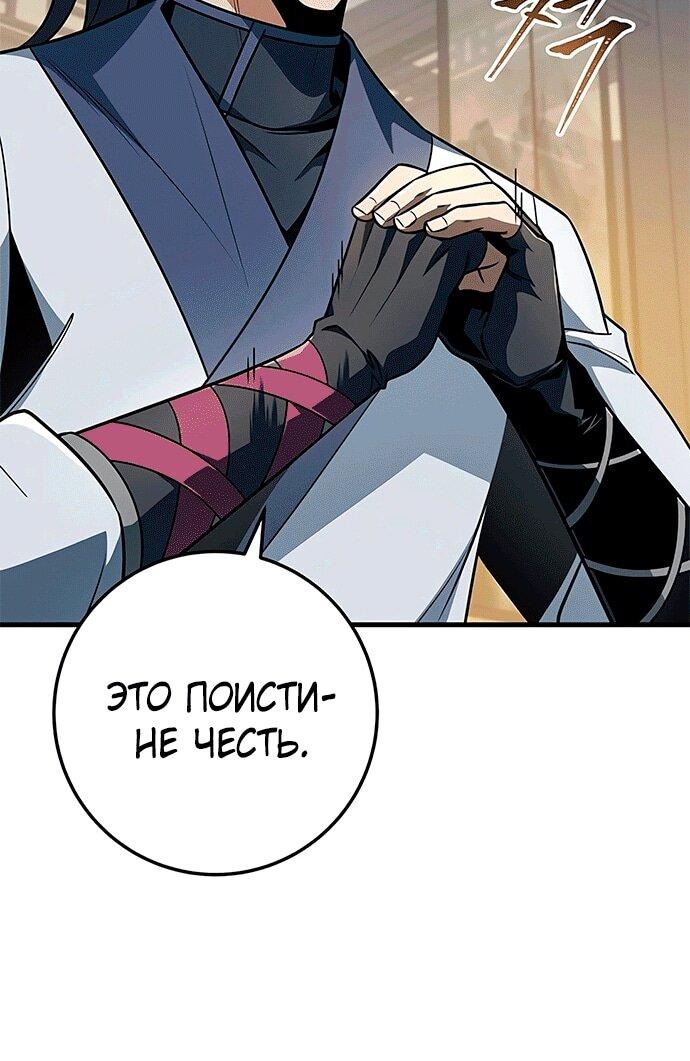 Манга Меч Императора - Глава 101 Страница 6