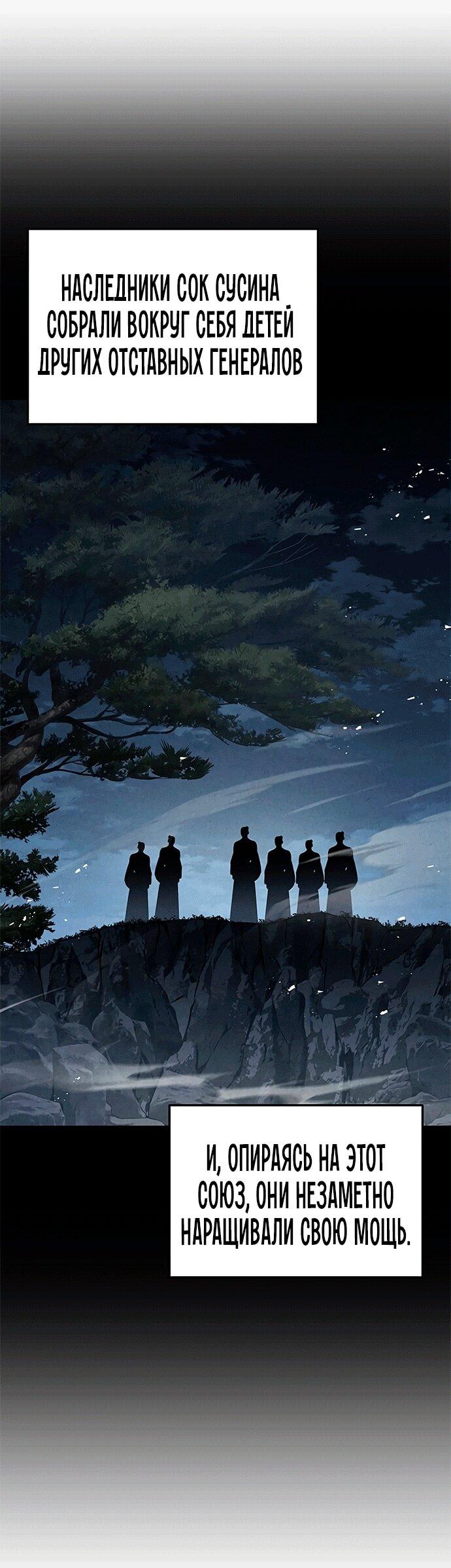 Манга Меч Императора - Глава 101 Страница 26