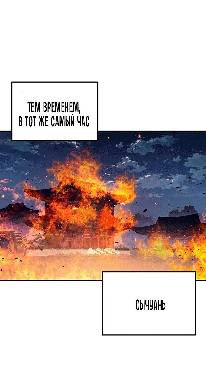 Манга Меч Императора - Глава 101 Страница 56