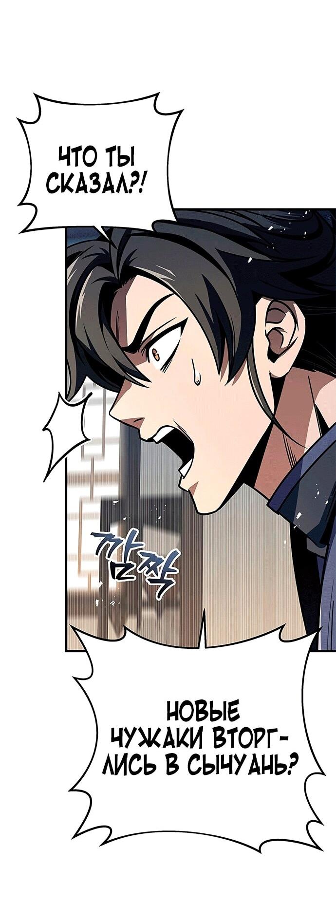 Манга Меч Императора - Глава 101 Страница 62