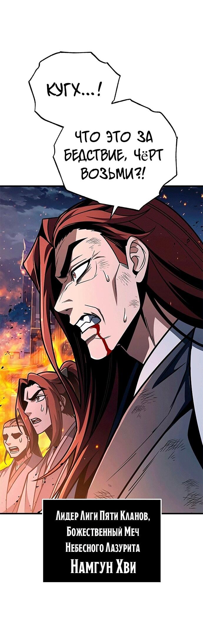 Манга Меч Императора - Глава 101 Страница 57