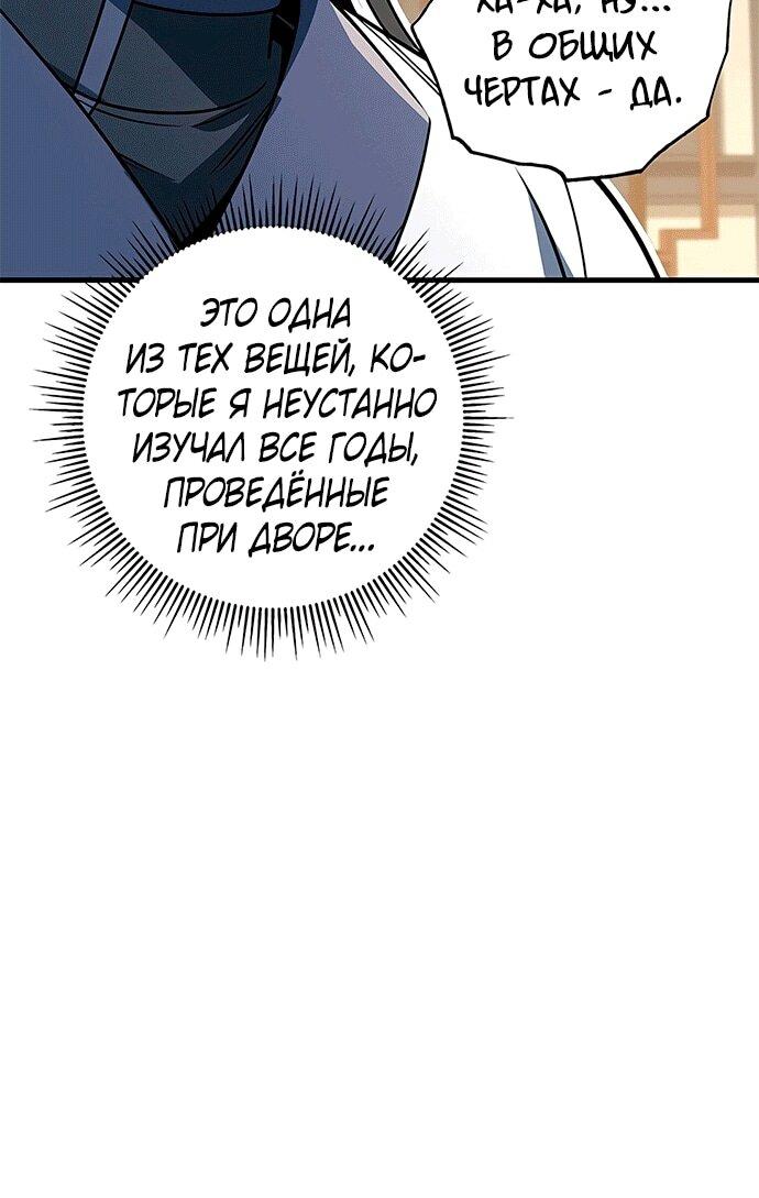 Манга Меч Императора - Глава 101 Страница 15
