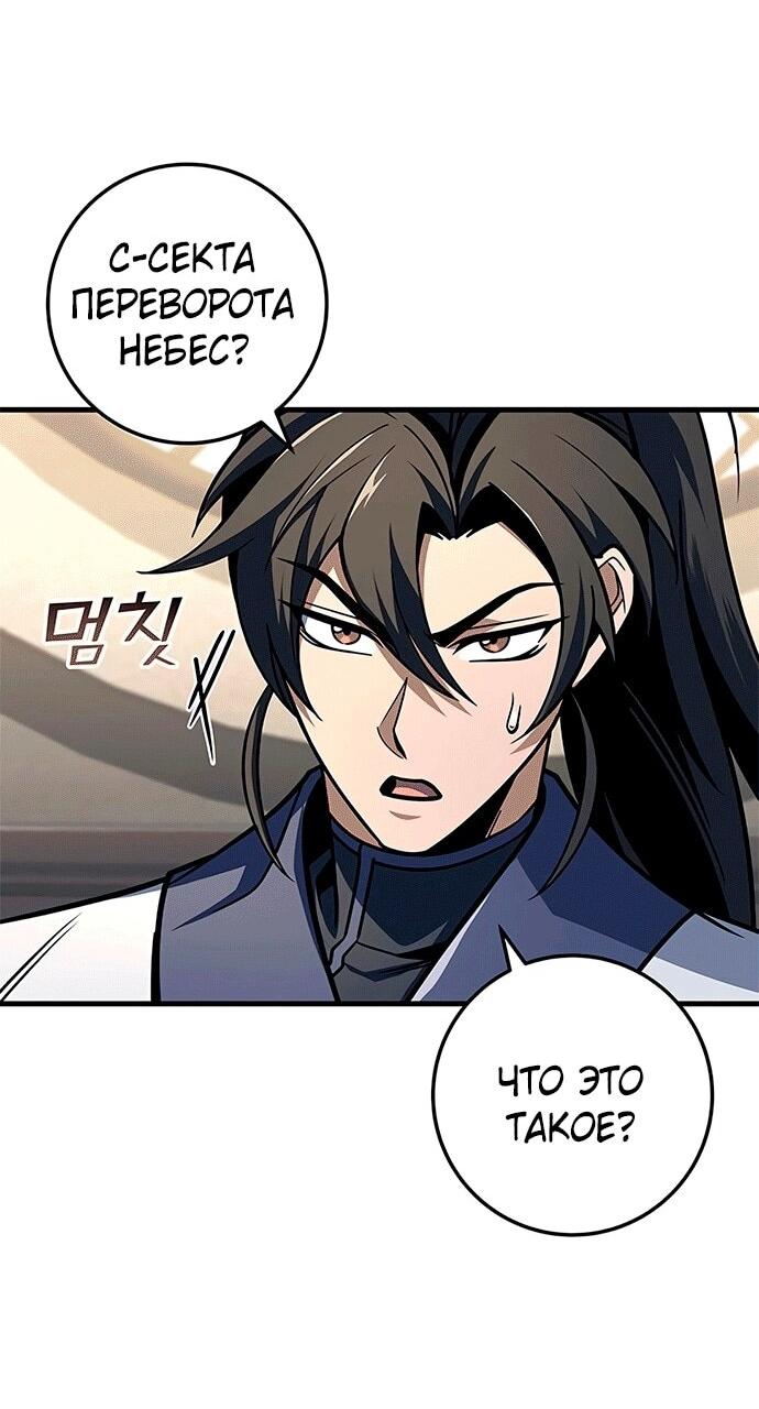 Манга Меч Императора - Глава 101 Страница 71