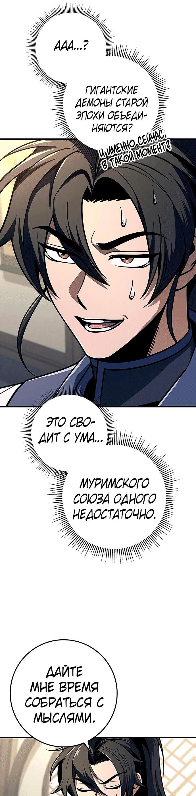 Манга Меч Императора - Глава 101 Страница 73