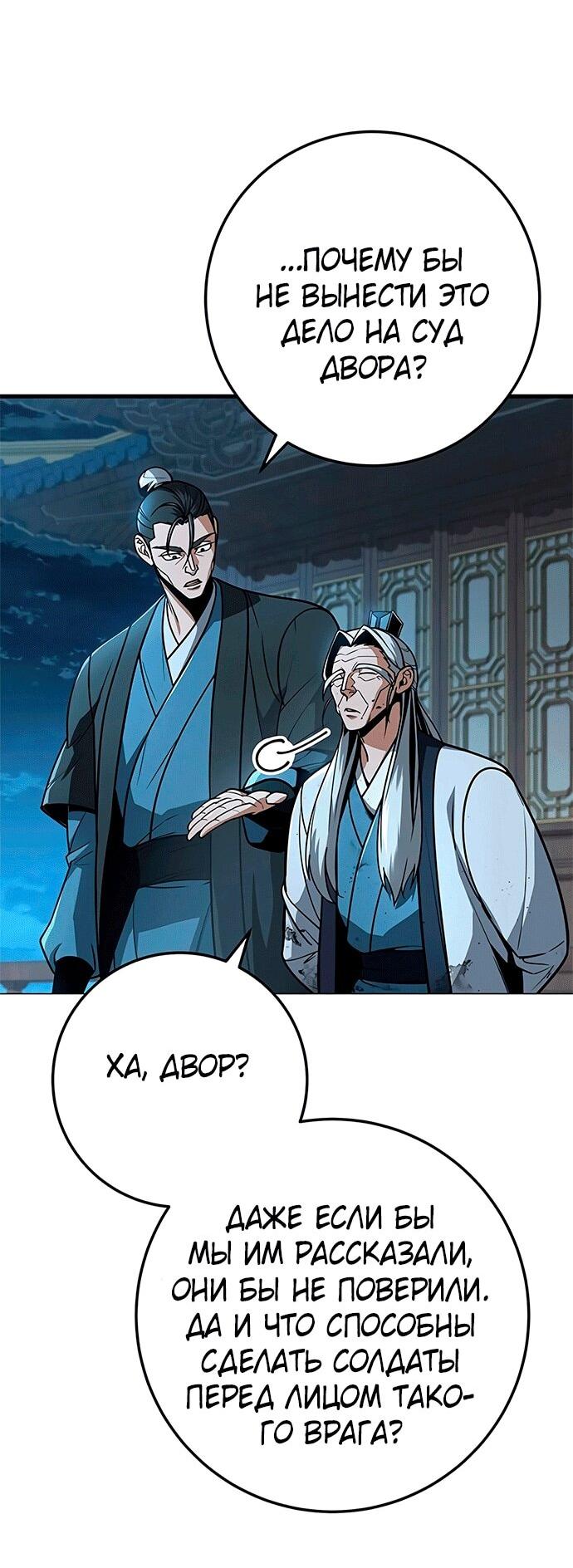 Манга Меч Императора - Глава 101 Страница 41