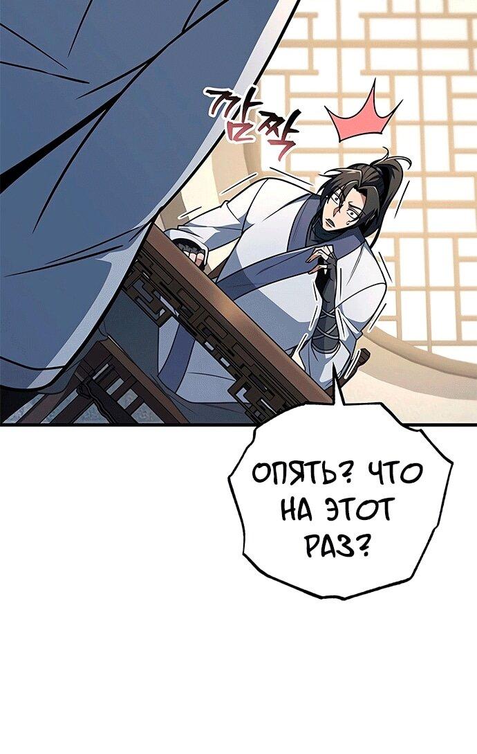 Манга Меч Императора - Глава 101 Страница 69