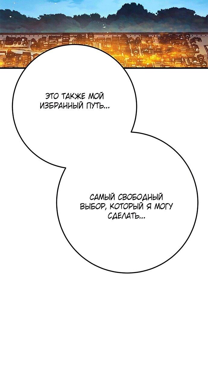 Манга Меч Императора - Глава 101 Страница 55