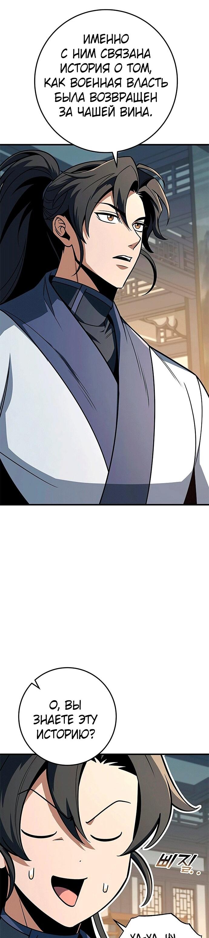 Манга Меч Императора - Глава 101 Страница 14