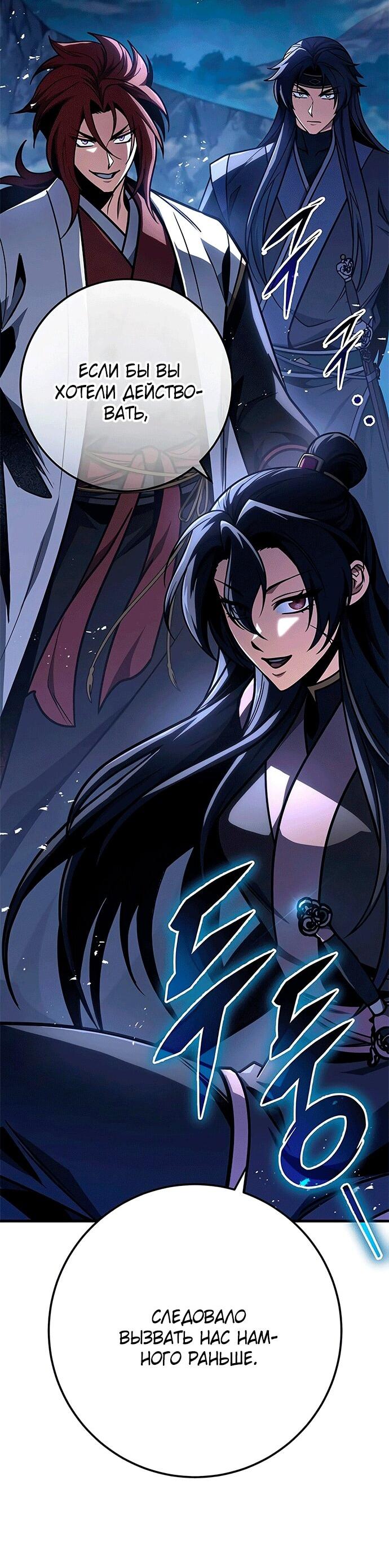 Манга Меч Императора - Глава 101 Страница 76